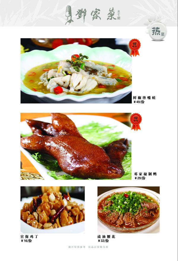 菜谱——热菜-特色菜品-北京天府邓家菜餐饮管理有限
