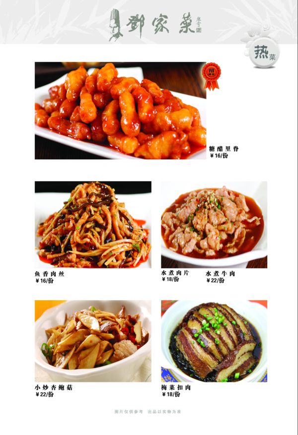 菜谱—热菜