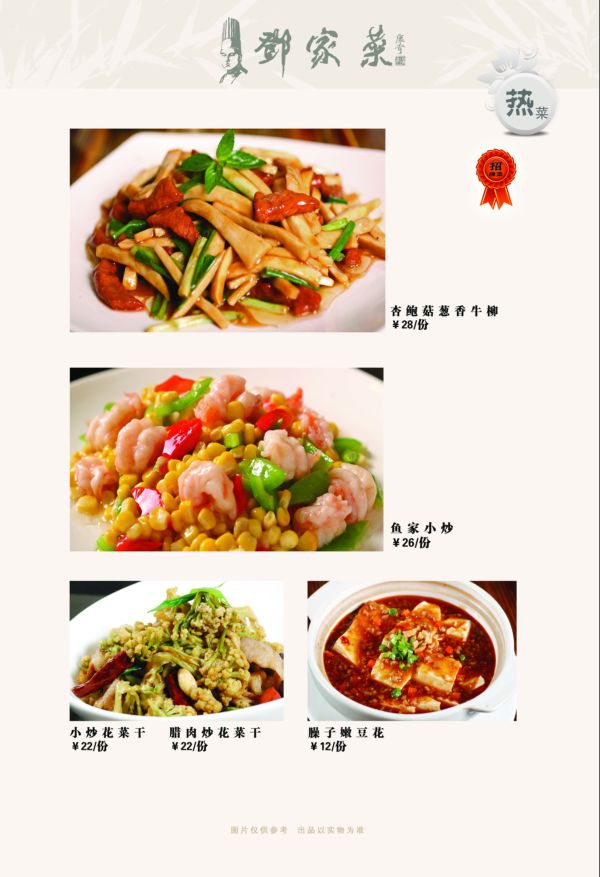 菜谱—热菜