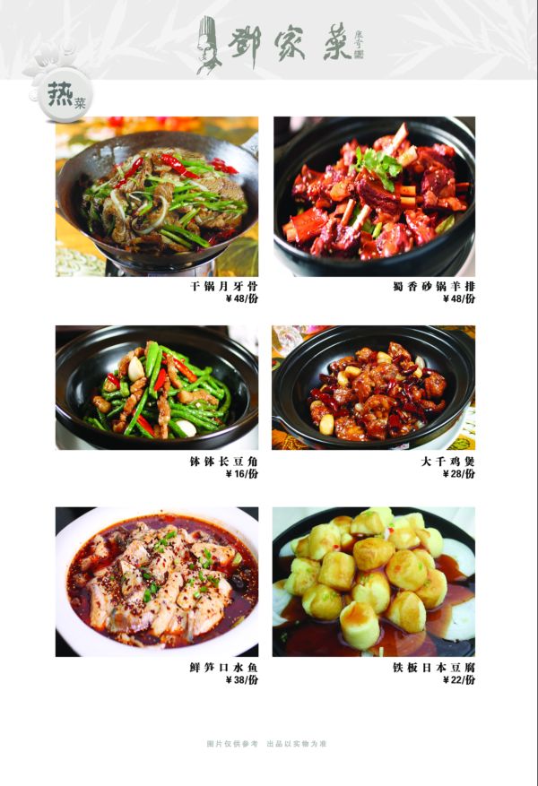 菜谱—热菜