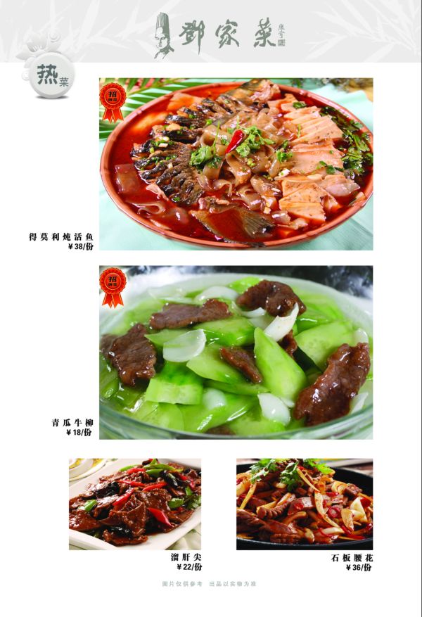 菜谱—热菜